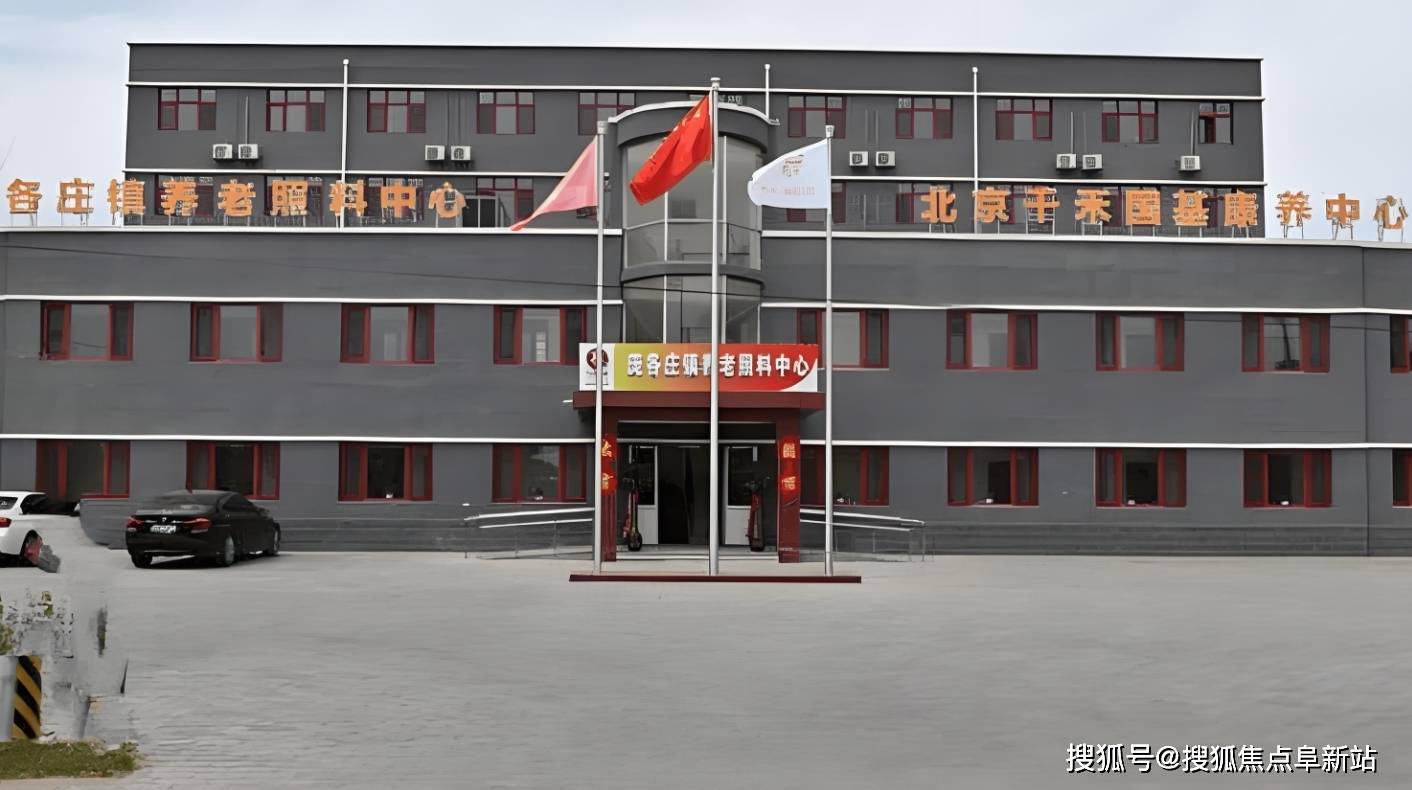 心地址电线生态疗愈环境适老化便捷设施CQ9电子游戏网站庞各庄镇养老照料中(图2)